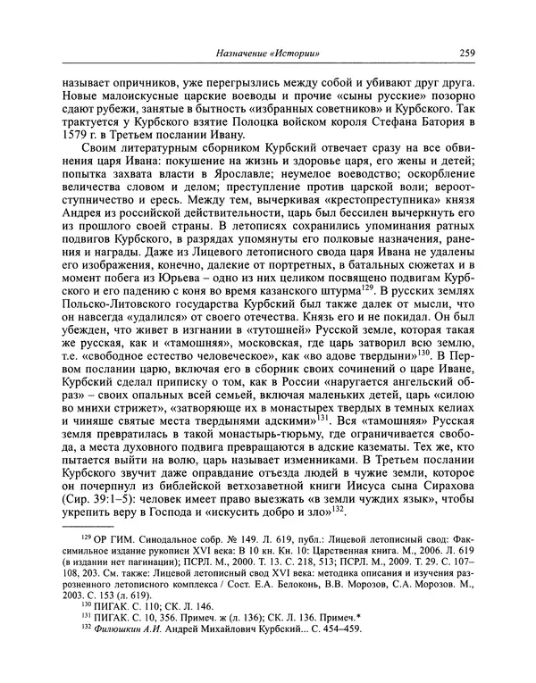 Андрей Курбский - История о делах великого князя московского  - Страница № 276