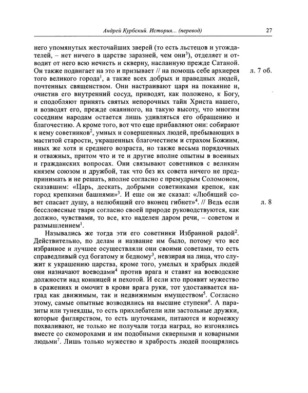 Андрей Курбский - История о делах великого князя московского  - Страница № 28