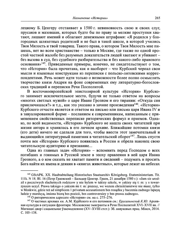 Андрей Курбский - История о делах великого князя московского  - Страница № 282