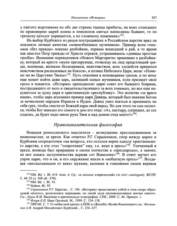 Андрей Курбский - История о делах великого князя московского  - Страница № 284