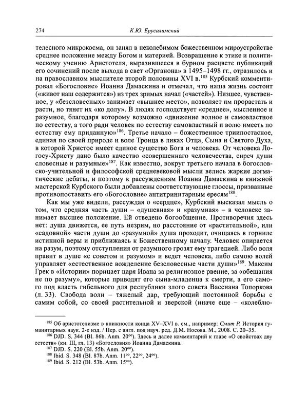 Андрей Курбский - История о делах великого князя московского  - Страница № 291