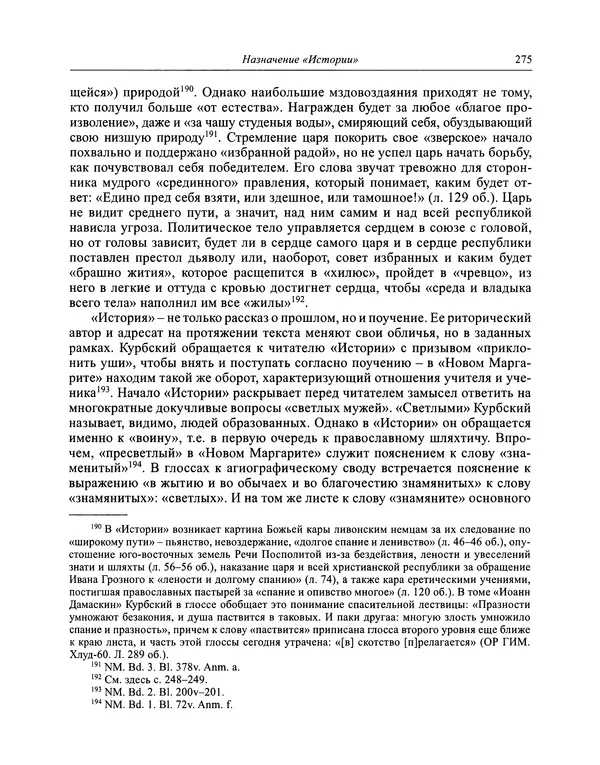 Андрей Курбский - История о делах великого князя московского  - Страница № 292