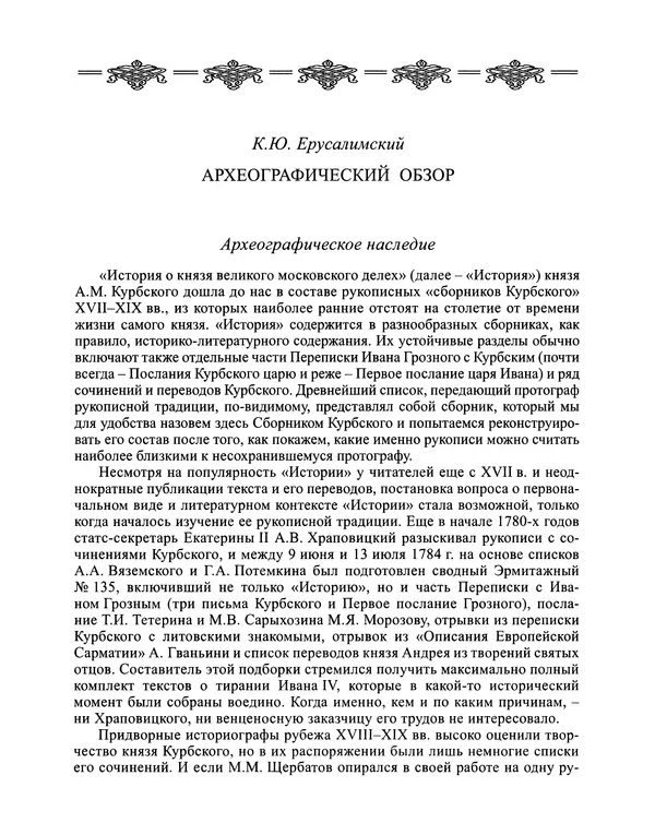 Андрей Курбский - История о делах великого князя московского  - Страница № 305