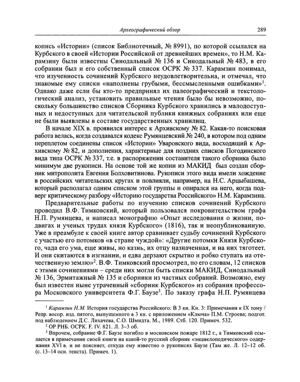 Андрей Курбский - История о делах великого князя московского  - Страница № 306