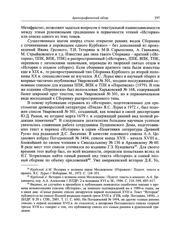 Андрей Курбский - История о делах великого князя московского  - Страница № 314
