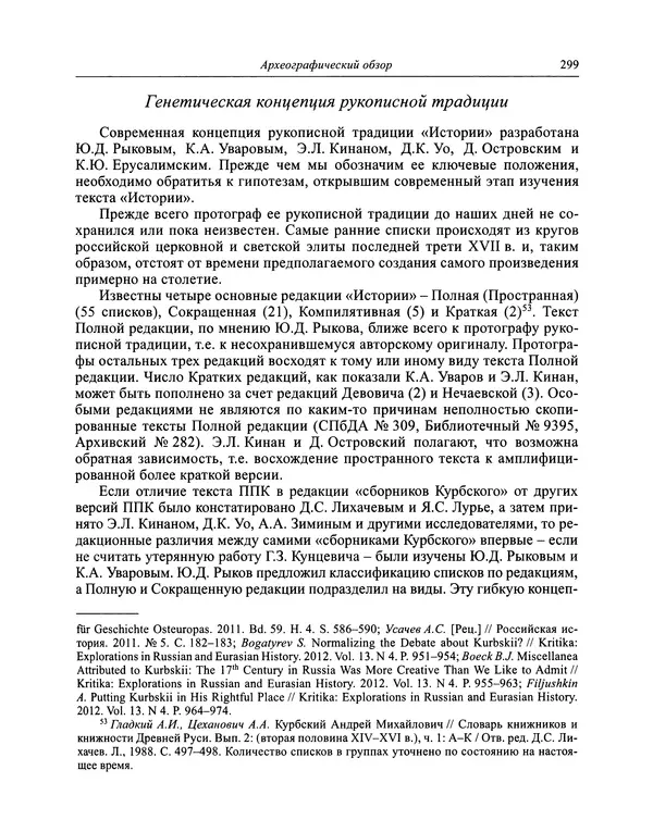 Андрей Курбский - История о делах великого князя московского  - Страница № 316