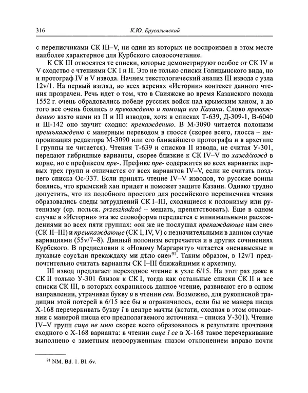 Андрей Курбский - История о делах великого князя московского  - Страница № 333