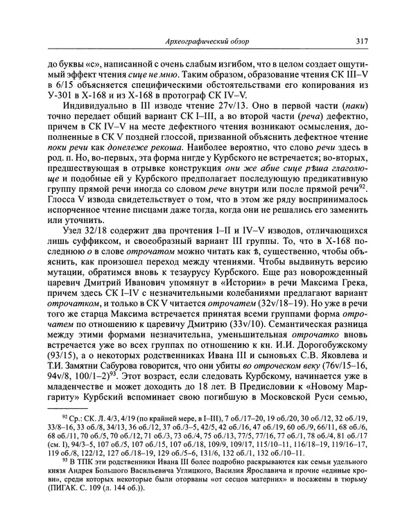 Андрей Курбский - История о делах великого князя московского  - Страница № 334