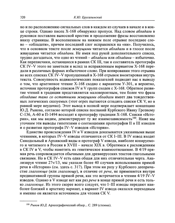 Андрей Курбский - История о делах великого князя московского  - Страница № 337