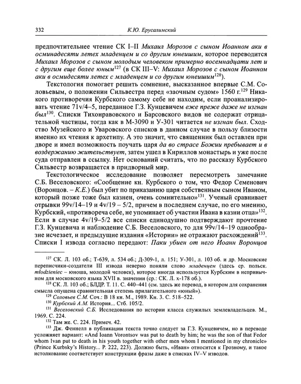 Андрей Курбский - История о делах великого князя московского  - Страница № 349