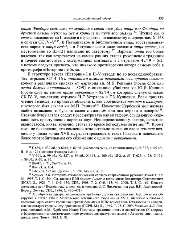 Андрей Курбский - История о делах великого князя московского  - Страница № 350
