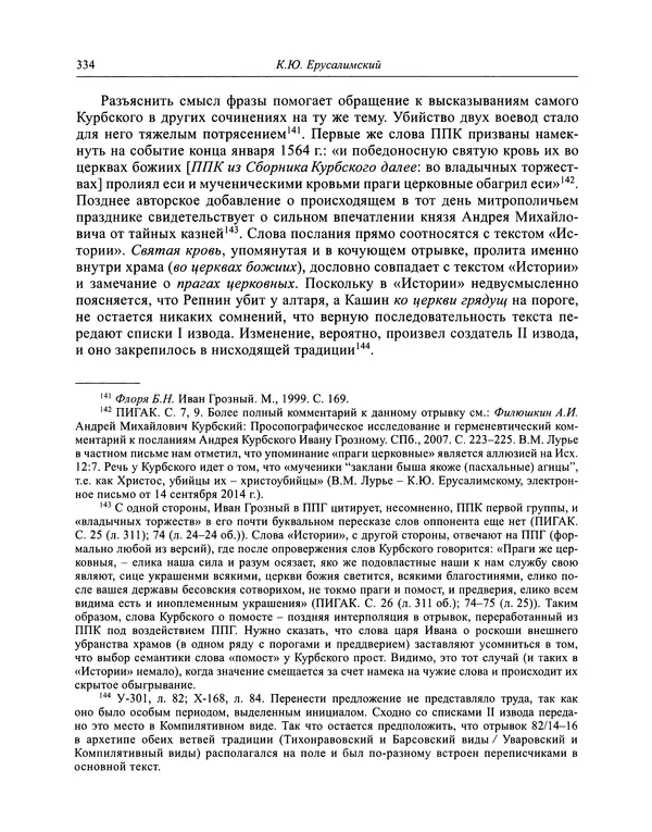 Андрей Курбский - История о делах великого князя московского  - Страница № 351