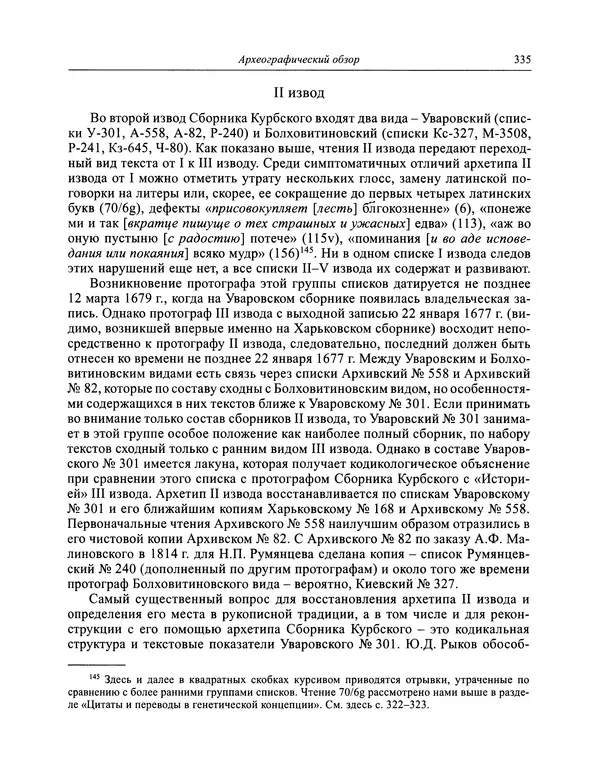 Андрей Курбский - История о делах великого князя московского  - Страница № 352