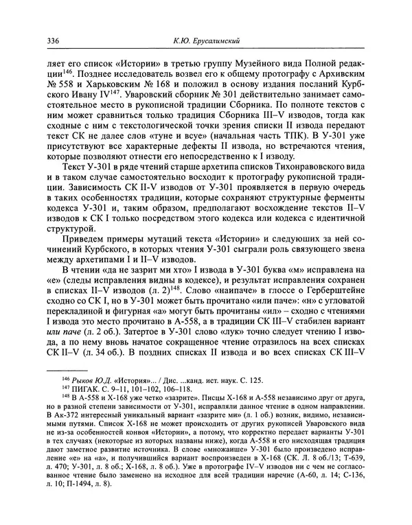 Андрей Курбский - История о делах великого князя московского  - Страница № 353