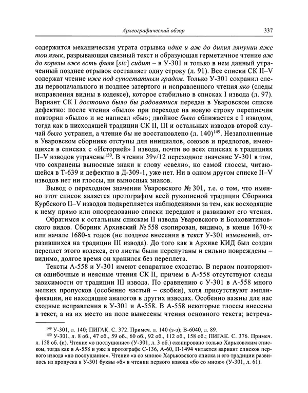 Андрей Курбский - История о делах великого князя московского  - Страница № 354