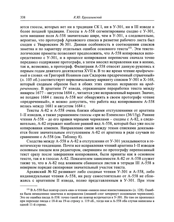 Андрей Курбский - История о делах великого князя московского  - Страница № 355