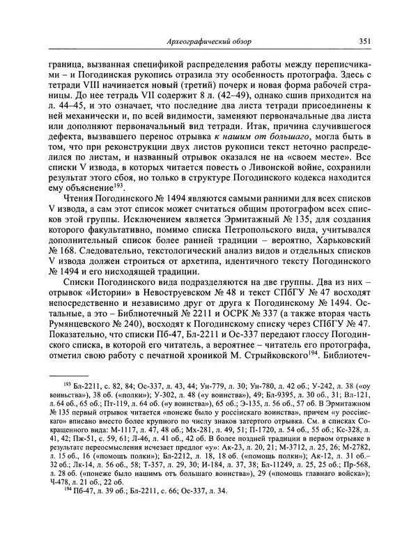 Андрей Курбский - История о делах великого князя московского  - Страница № 368