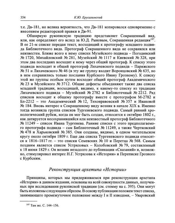 Андрей Курбский - История о делах великого князя московского  - Страница № 371
