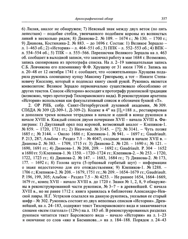 Андрей Курбский - История о делах великого князя московского  - Страница № 374