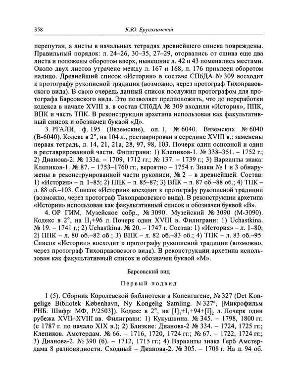 Андрей Курбский - История о делах великого князя московского  - Страница № 375