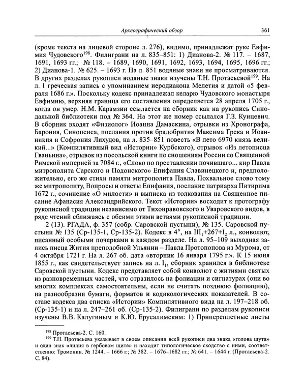 Андрей Курбский - История о делах великого князя московского  - Страница № 378