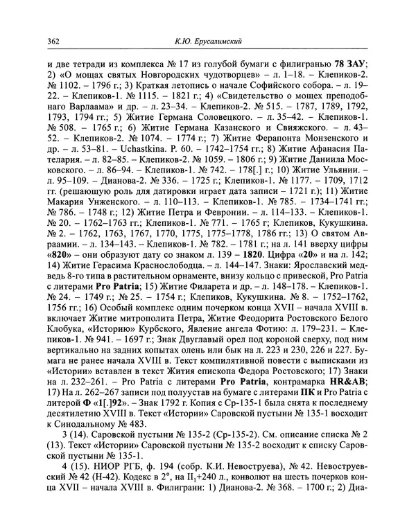 Андрей Курбский - История о делах великого князя московского  - Страница № 379