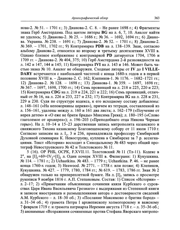 Андрей Курбский - История о делах великого князя московского  - Страница № 380
