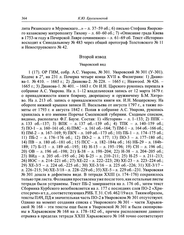 Андрей Курбский - История о делах великого князя московского  - Страница № 381