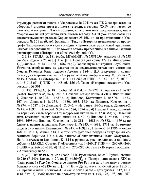 Андрей Курбский - История о делах великого князя московского  - Страница № 382