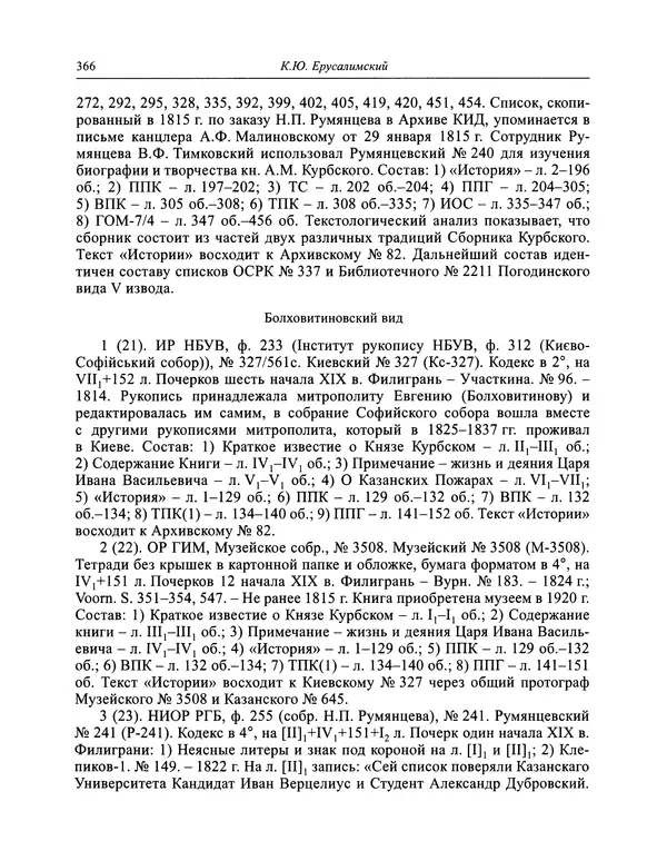 Андрей Курбский - История о делах великого князя московского  - Страница № 383