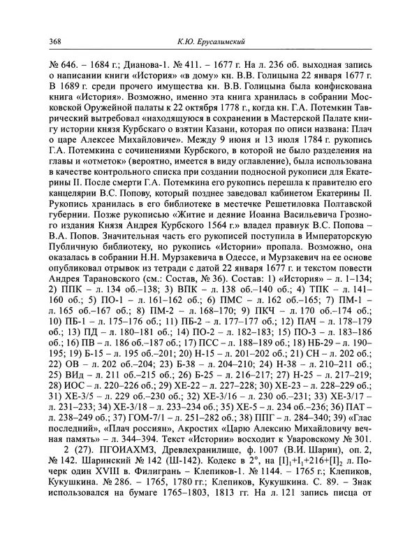 Андрей Курбский - История о делах великого князя московского  - Страница № 385