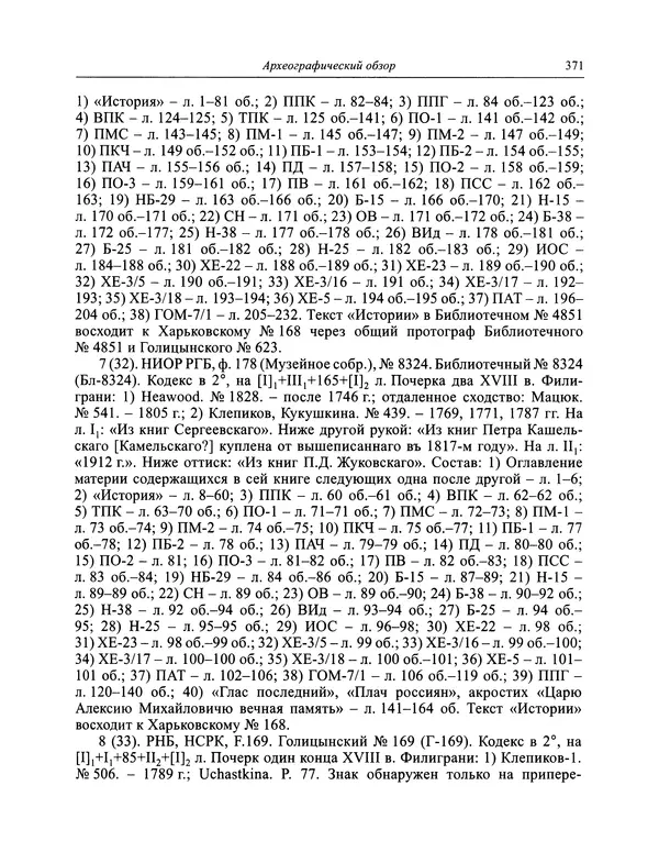 Андрей Курбский - История о делах великого князя московского  - Страница № 388