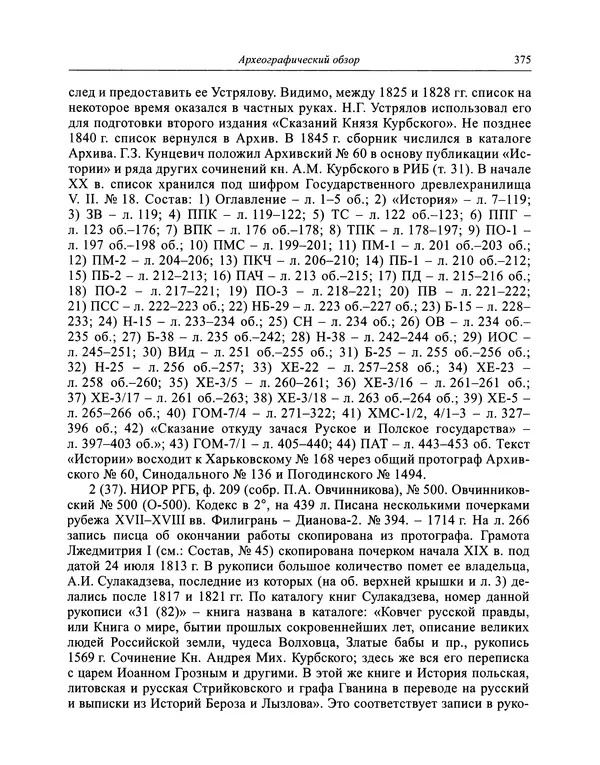 Андрей Курбский - История о делах великого князя московского  - Страница № 392