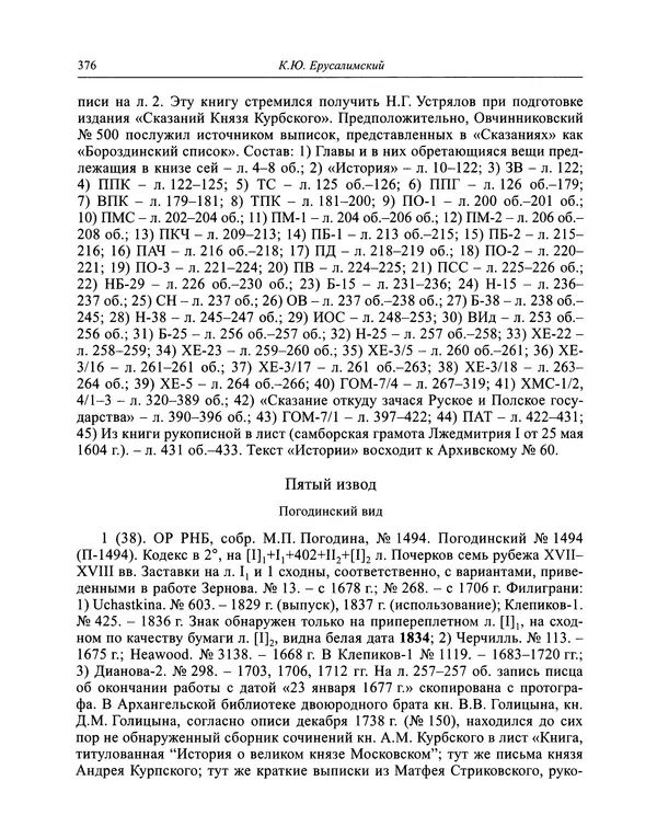 Андрей Курбский - История о делах великого князя московского  - Страница № 393