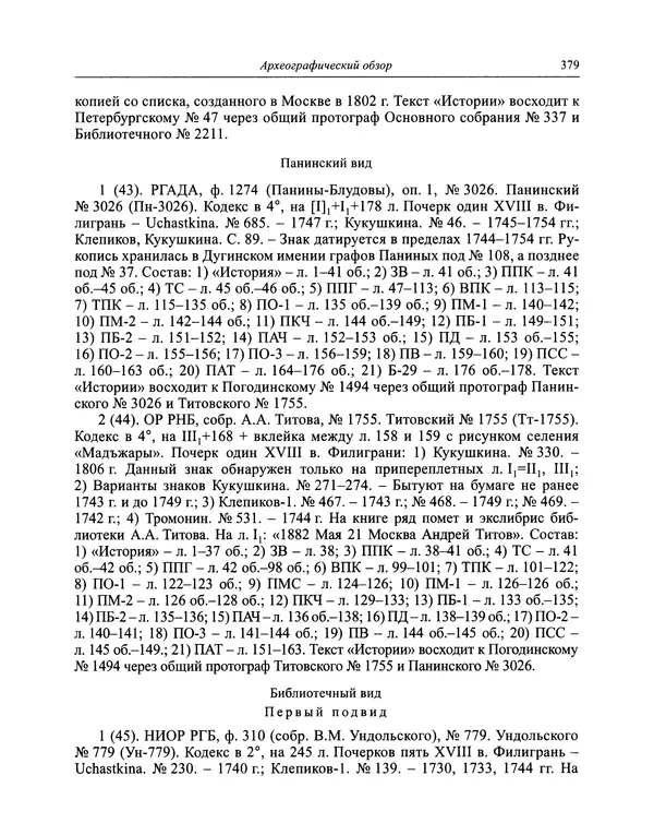 Андрей Курбский - История о делах великого князя московского  - Страница № 396