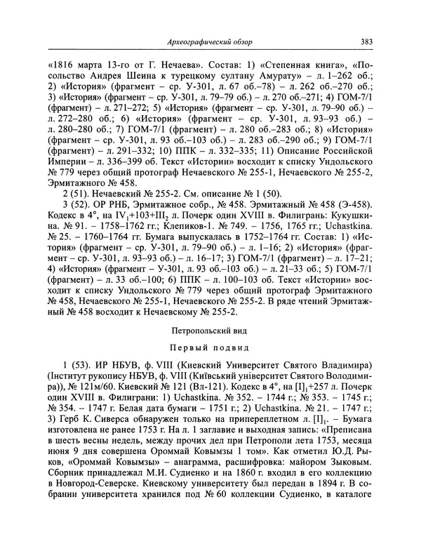 Андрей Курбский - История о делах великого князя московского  - Страница № 400