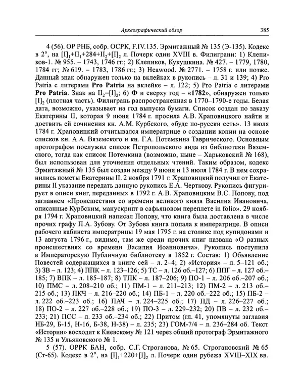 Андрей Курбский - История о делах великого князя московского  - Страница № 402