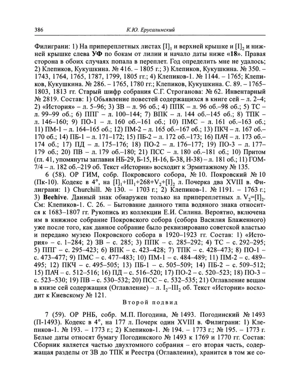 Андрей Курбский - История о делах великого князя московского  - Страница № 403