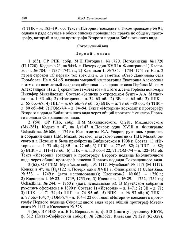 Андрей Курбский - История о делах великого князя московского  - Страница № 405