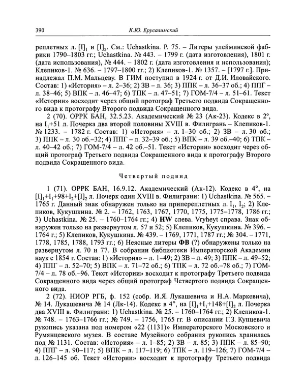 Андрей Курбский - История о делах великого князя московского  - Страница № 407
