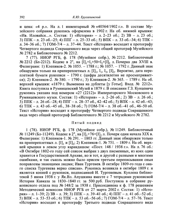 Андрей Курбский - История о делах великого князя московского  - Страница № 409