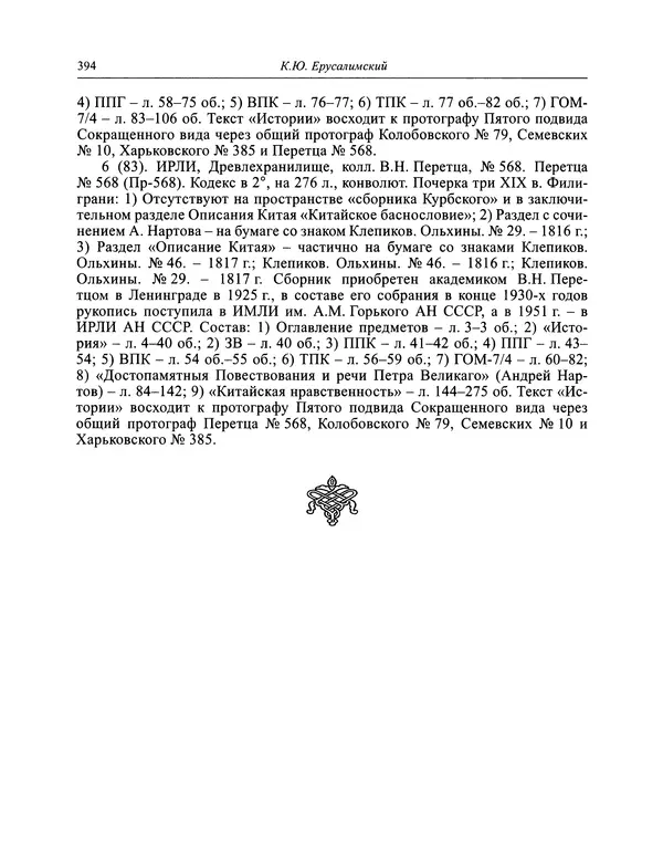 Андрей Курбский - История о делах великого князя московского  - Страница № 411