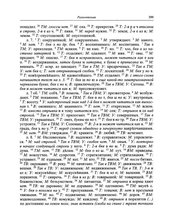 Андрей Курбский - История о делах великого князя московского  - Страница № 416