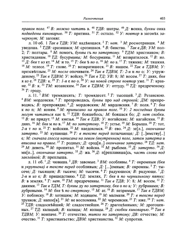 Андрей Курбский - История о делах великого князя московского  - Страница № 420