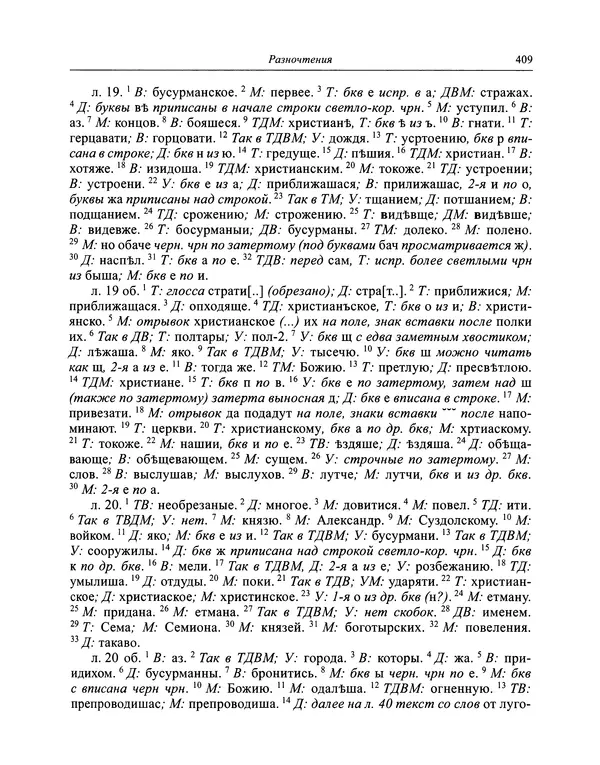Андрей Курбский - История о делах великого князя московского  - Страница № 426