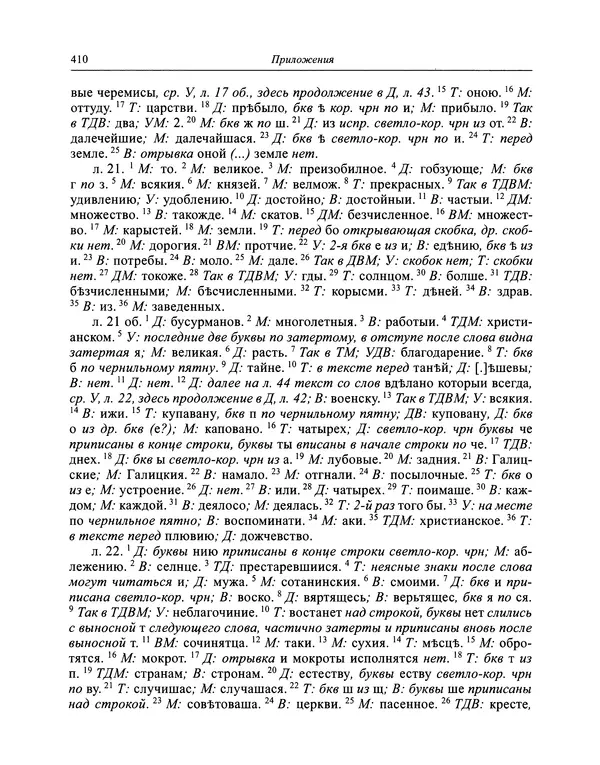 Андрей Курбский - История о делах великого князя московского  - Страница № 427
