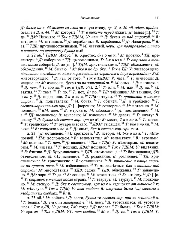Андрей Курбский - История о делах великого князя московского  - Страница № 428