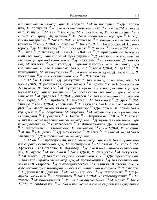 Андрей Курбский - История о делах великого князя московского  - Страница № 434