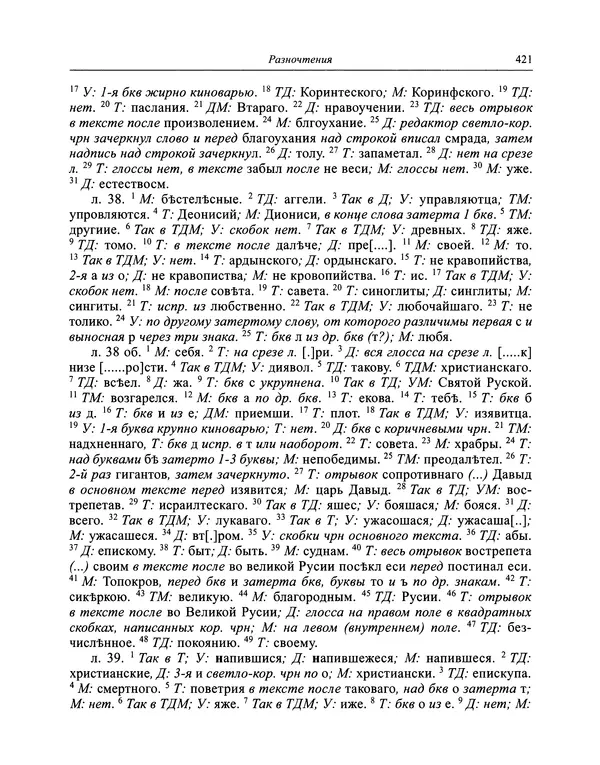 Андрей Курбский - История о делах великого князя московского  - Страница № 438