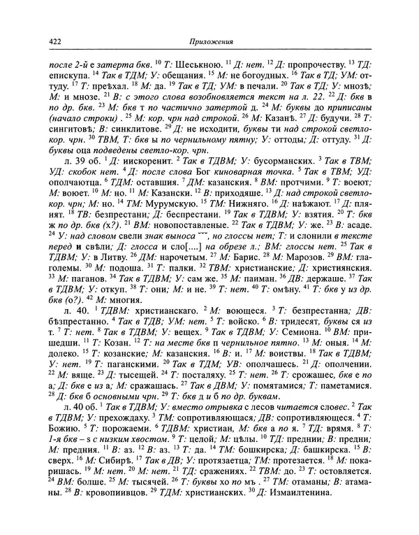 Андрей Курбский - История о делах великого князя московского  - Страница № 439